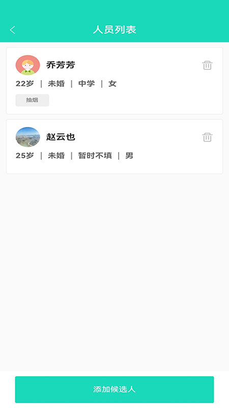 聘像單身交友APP版截圖2