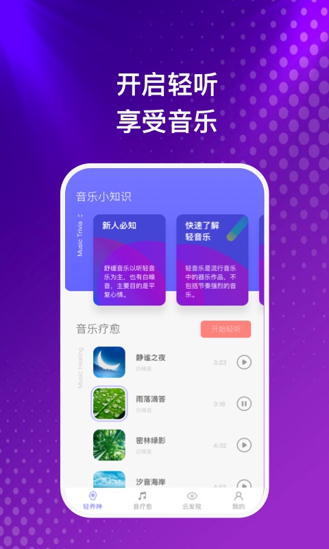 云之音聽歌APP最新版截圖2