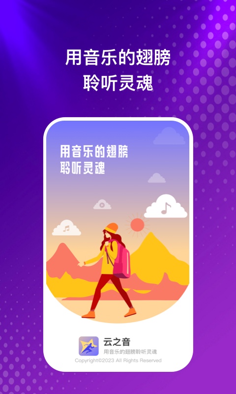 云之音聽歌APP最新版截圖3