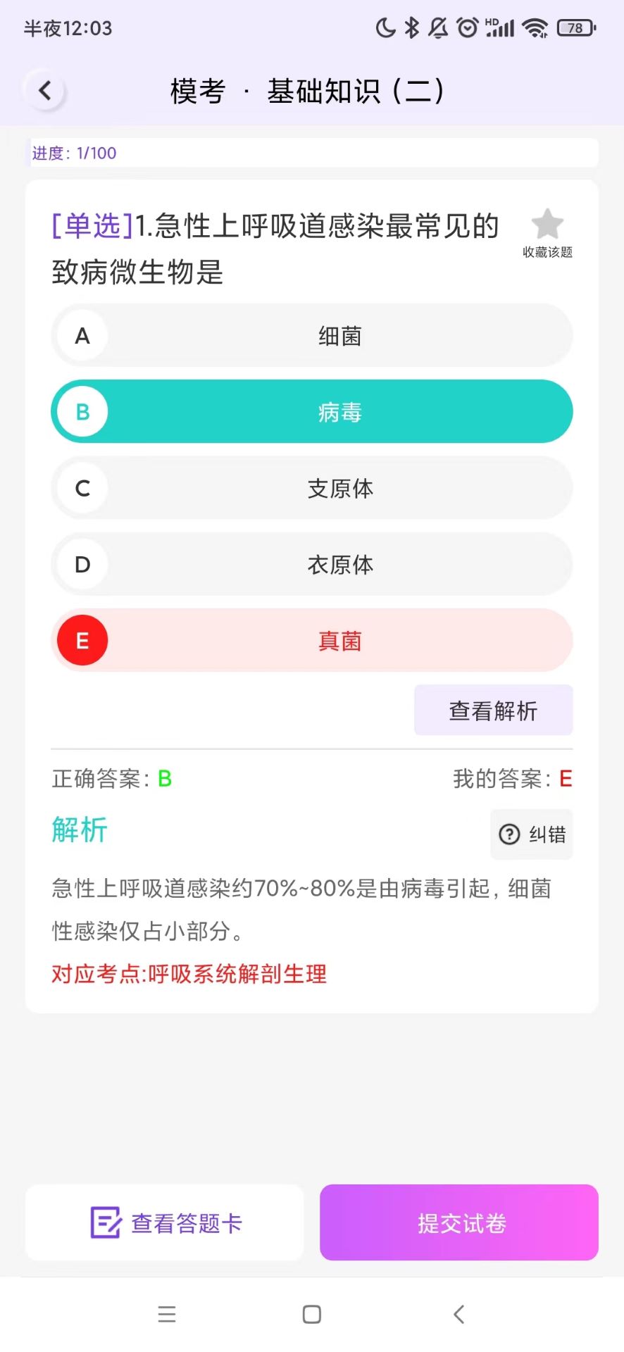 護(hù)理智庫刷題APP安卓版截圖2