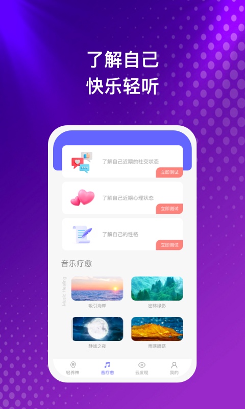 云之音聽歌APP最新版截圖1