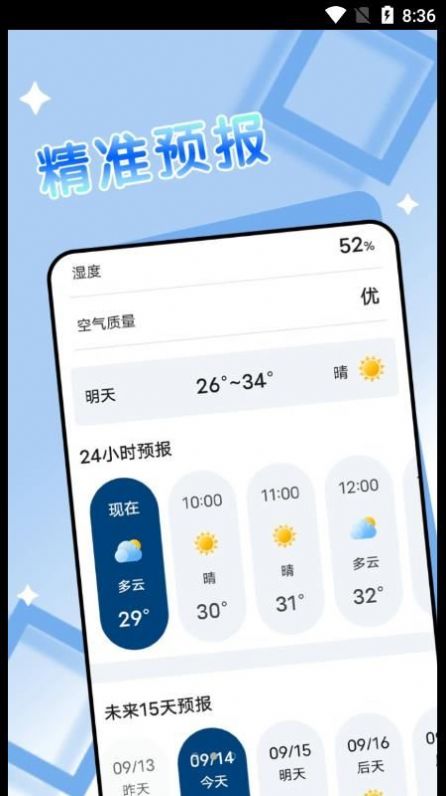 旻旻得來(lái)天氣APP最新版截圖2