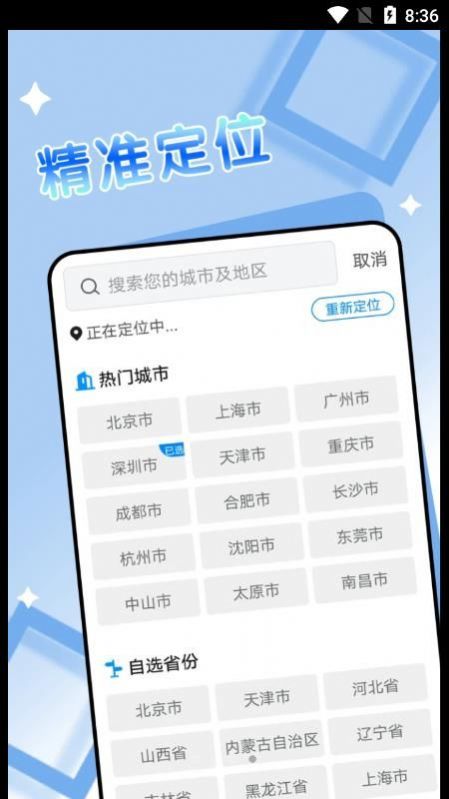 旻旻得來(lái)天氣APP最新版截圖4