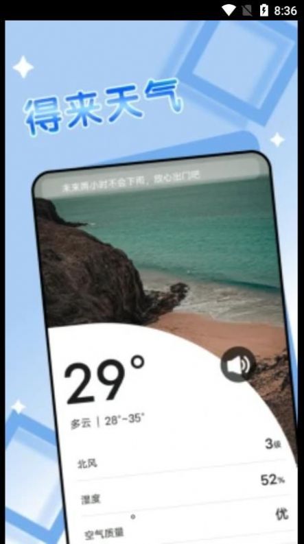 旻旻得來(lái)天氣APP最新版截圖3