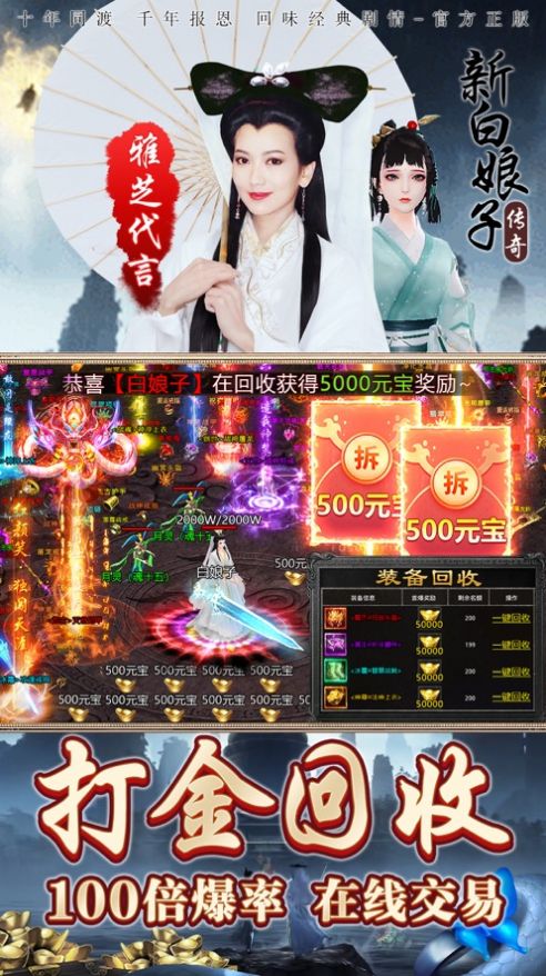 新白娘子传奇2023正版手游截图3: