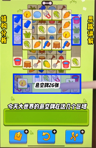 羊了個(gè)羊羊羊大世界3.11怎么過 羊羊大世界3月11日通關(guān)攻略