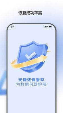 安捷恢復(fù)管家app安卓版截圖2