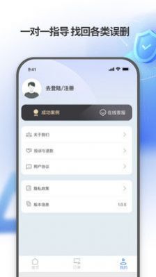 安捷恢復(fù)管家app安卓版截圖1
