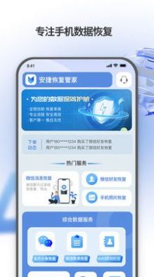 安捷恢復(fù)管家app安卓版截圖3