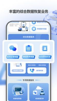 安捷恢復(fù)管家app安卓版截圖4