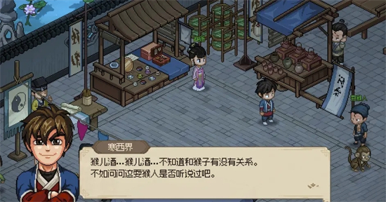 大俠立志傳猴兒酒在哪 猴兒酒位置分享