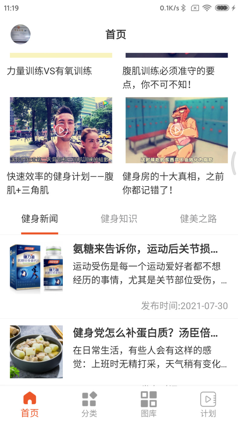 山貓運動健身APP最新版截圖3