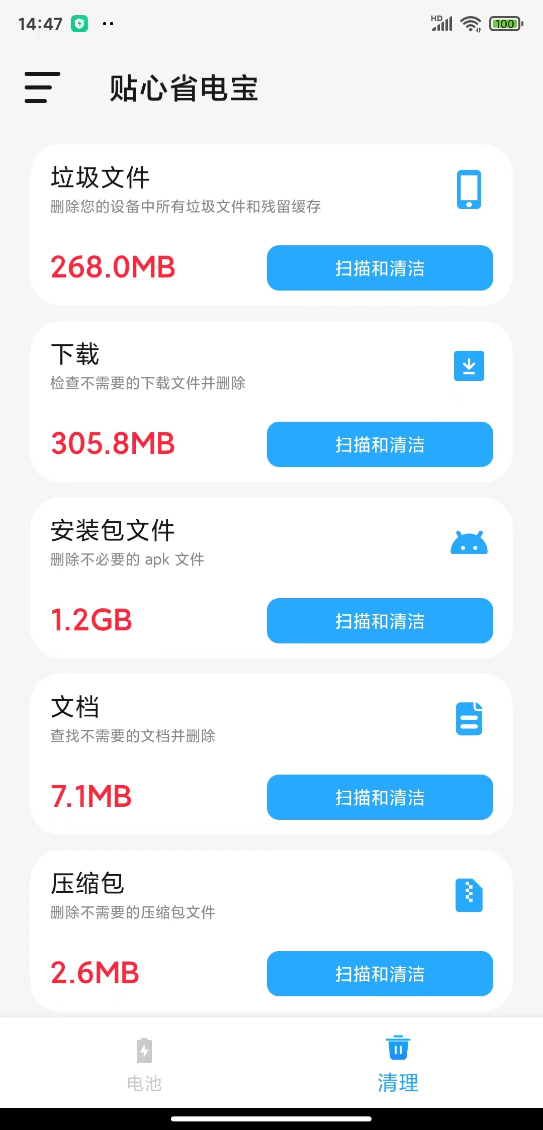 貼心省電寶APP安卓版截圖3