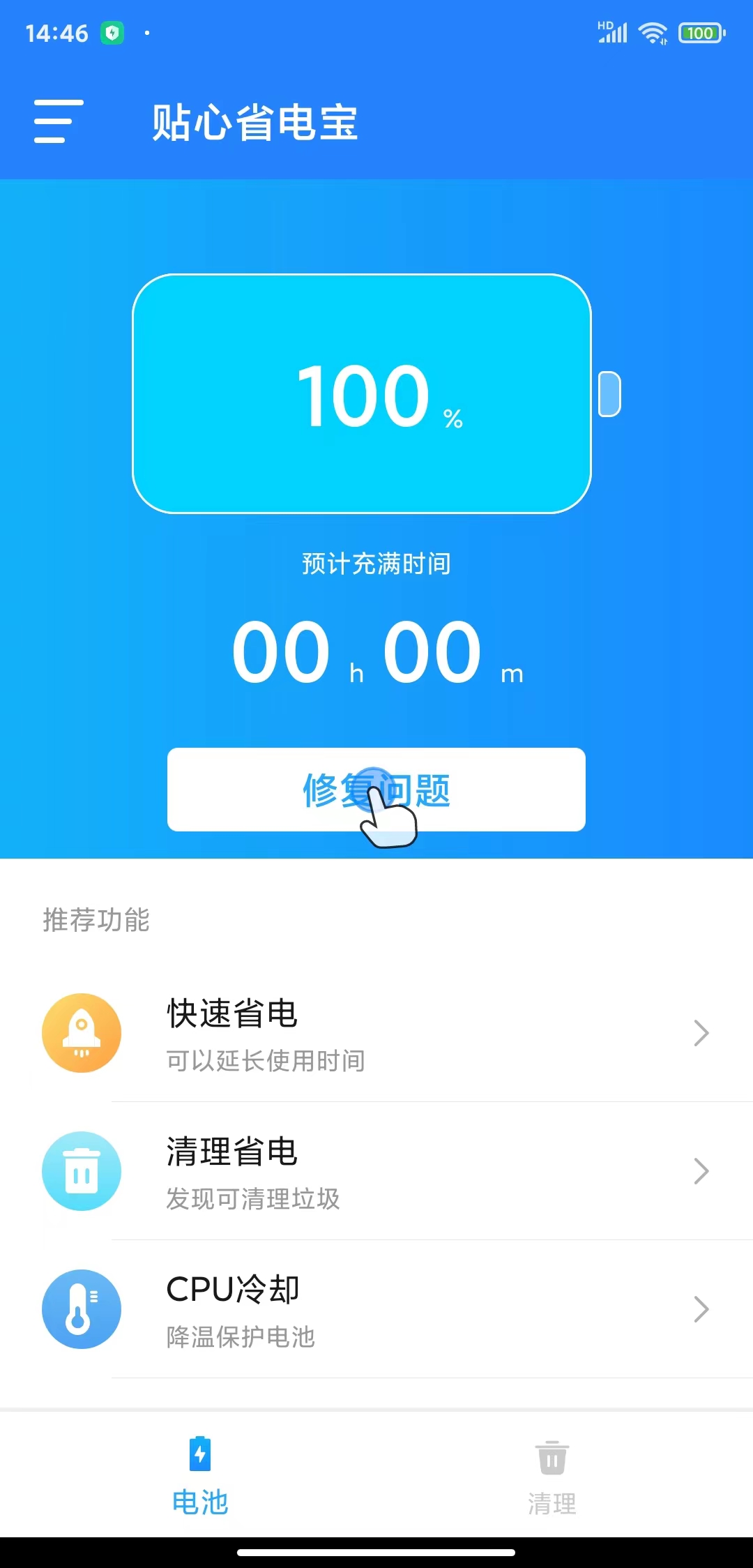 貼心省電寶APP安卓版截圖1