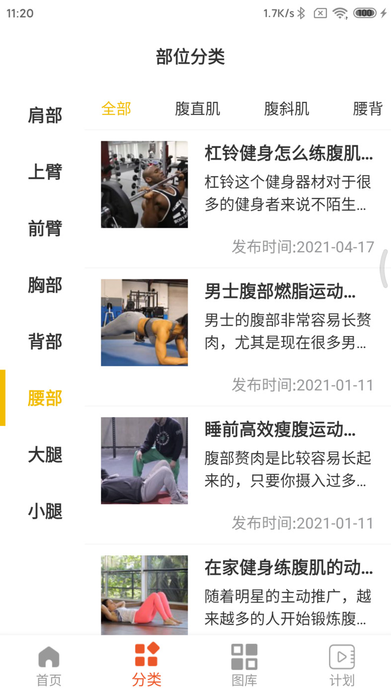 山貓運動健身APP最新版截圖2