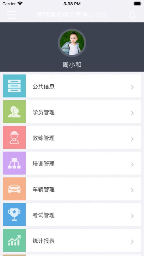 池州黃埔駕校APP最新版截圖1
