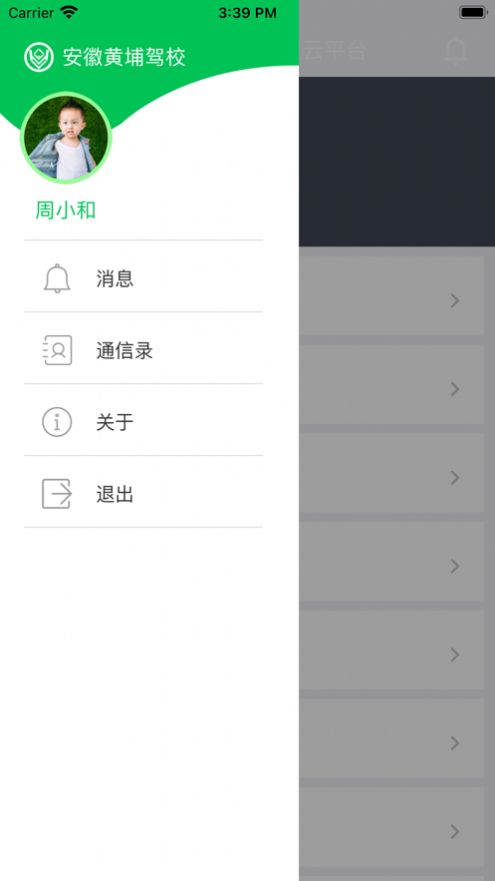 池州黃埔駕校APP最新版截圖3
