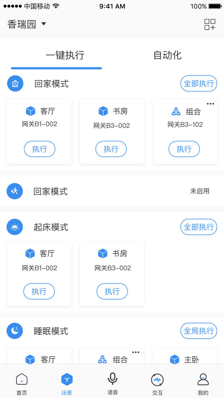 雅今智慧生活APP版截图2: