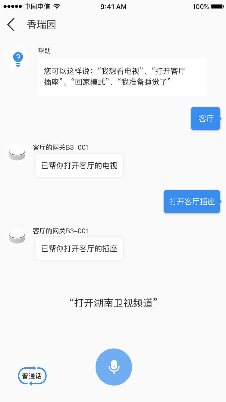 雅今智慧生活APP版截图5: