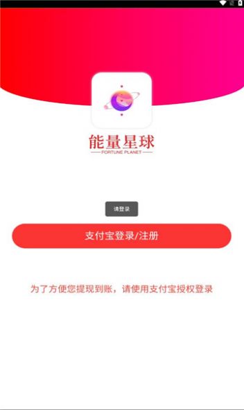 能量星球推廣任務(wù)APP版截圖3
