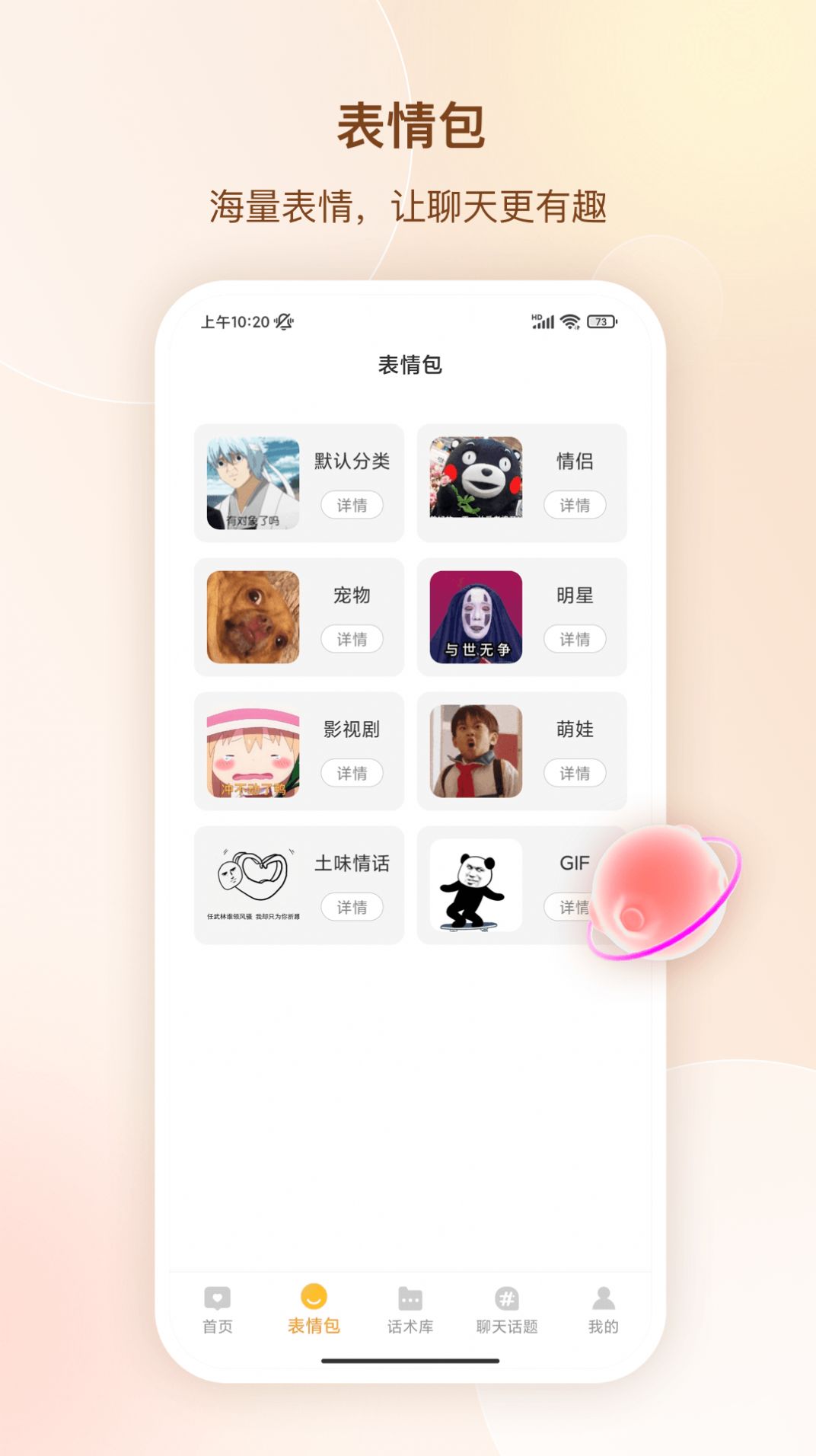 高情商聊天話APP最新版截圖1