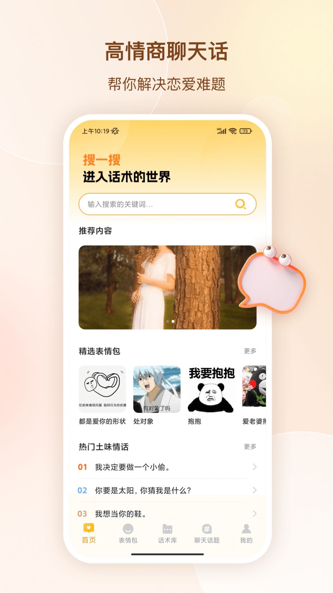 高情商聊天話APP最新版截圖2