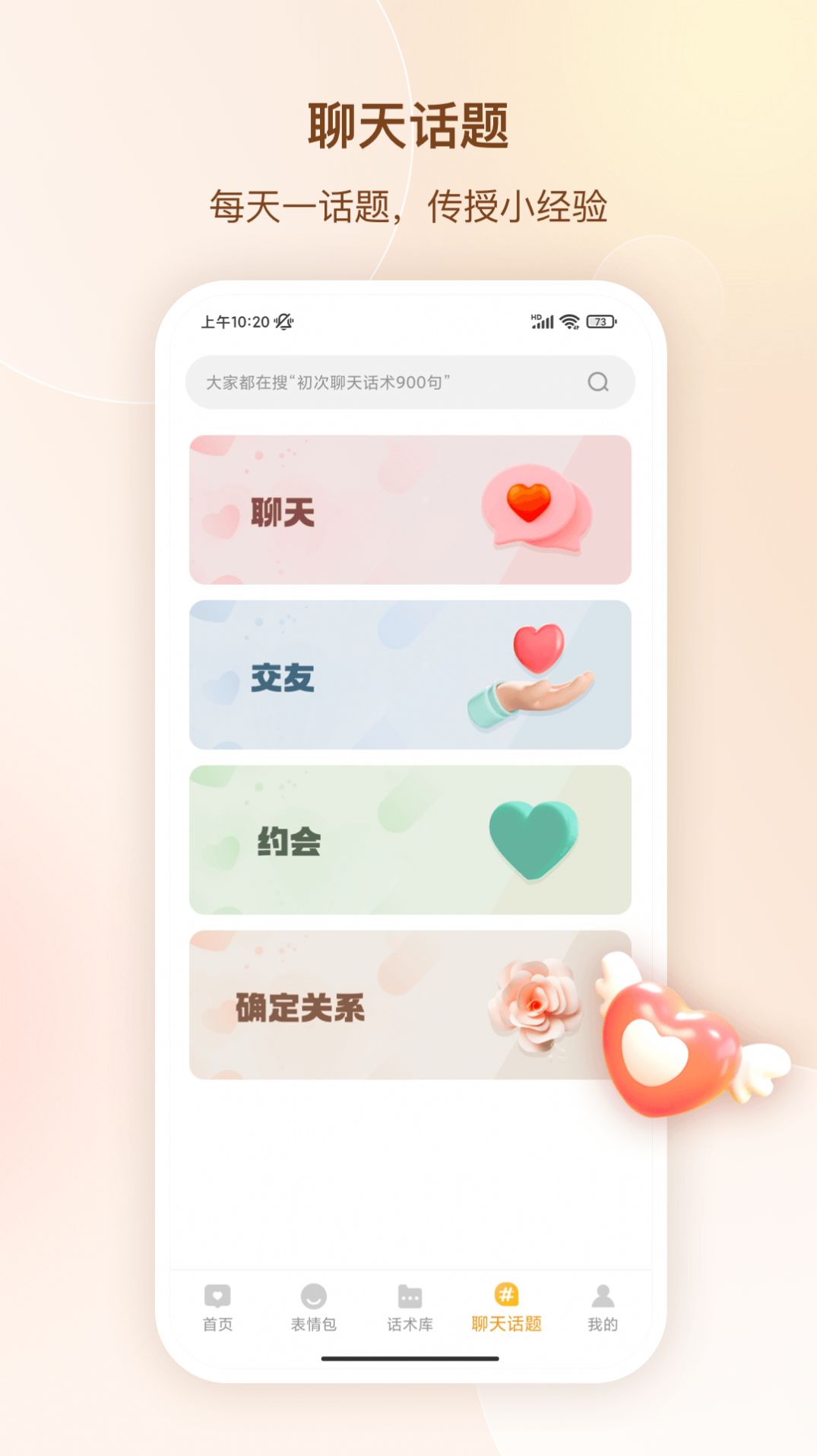 高情商聊天話APP最新版截圖3