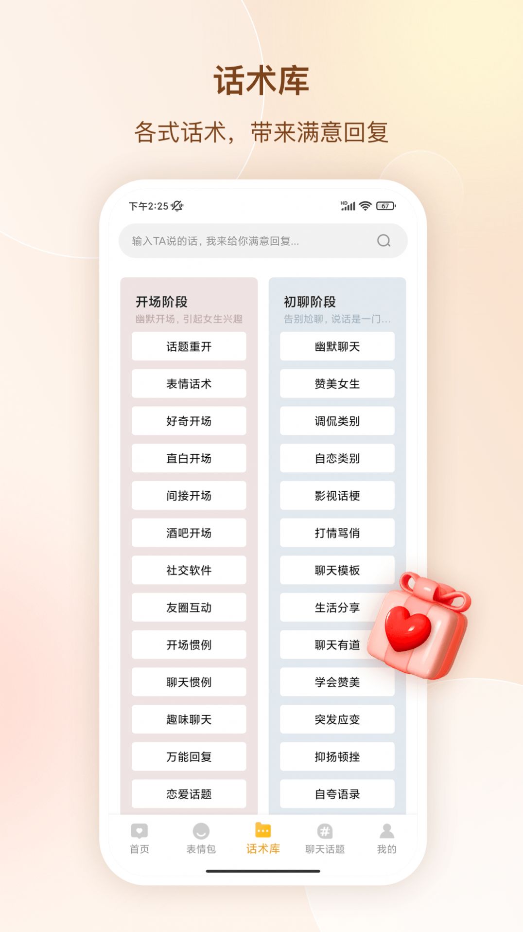 高情商聊天話APP最新版截圖4