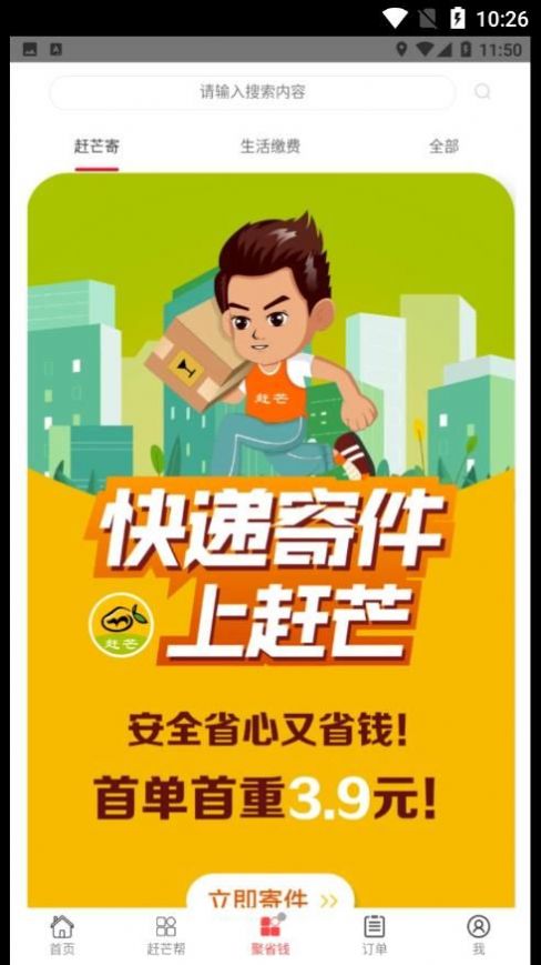 趕芒點(diǎn)餐APP版截圖4