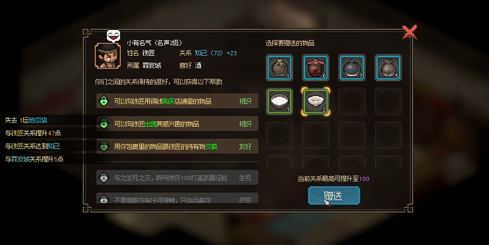 大俠立志傳鐵匠鋪鐵匠怎么入隊 鐵匠鋪鐵匠入隊和提升好感度攻略