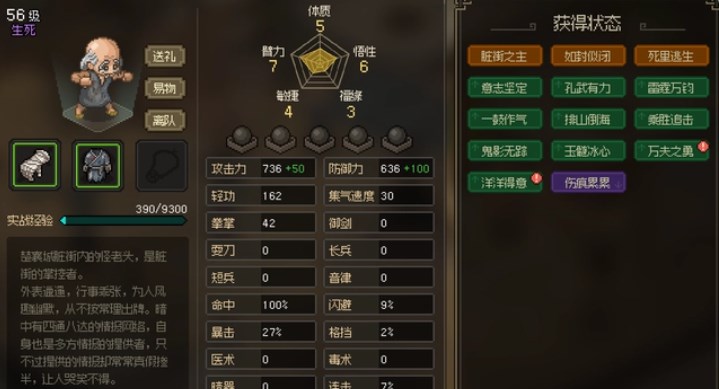 大俠立志傳江南怪入隊攻略 江南怪入隊臟街連環(huán)劇情任務(wù)流程