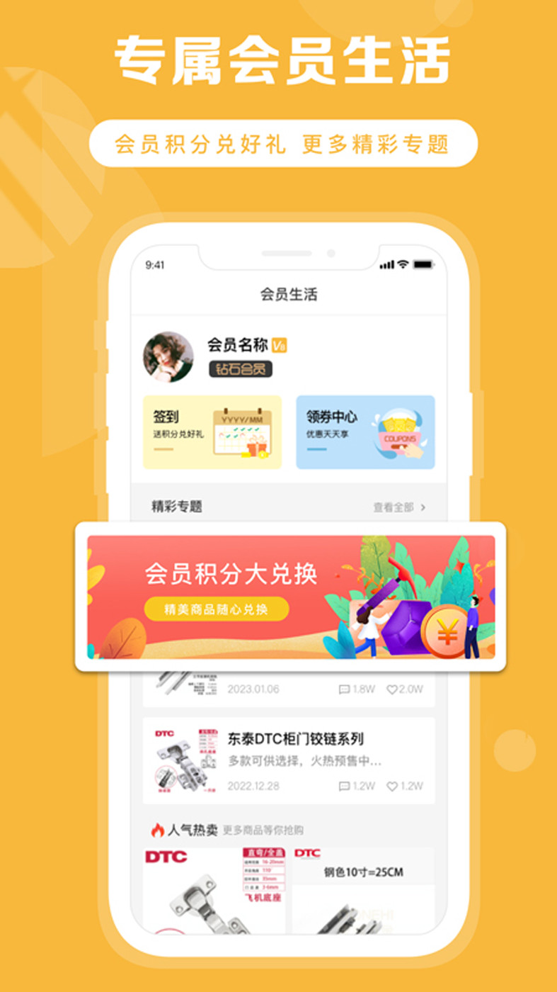 东悍五金商城APP版截图1: