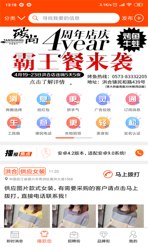 播報(bào)哥最新版本下載軟件截圖2