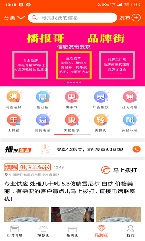 播報(bào)哥最新版本下載軟件截圖1