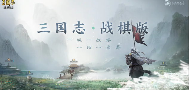 三國志戰(zhàn)棋版開荒陣容推薦 最強(qiáng)開荒陣容搭配攻略