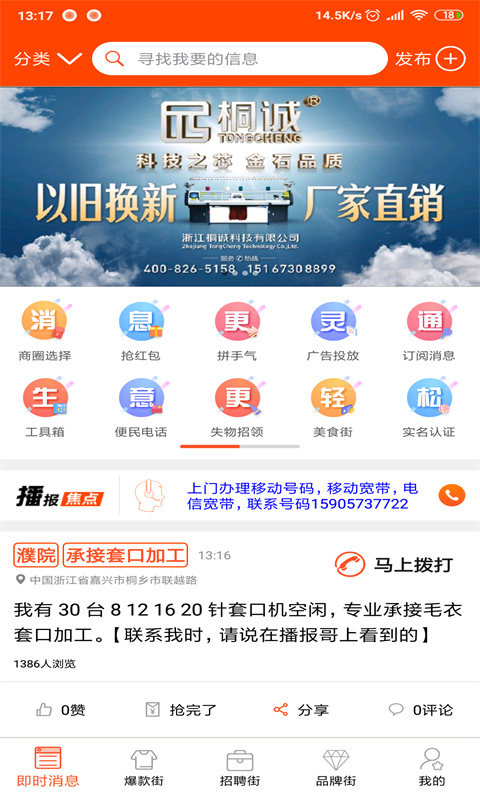 播報(bào)哥最新版本下載軟件截圖4