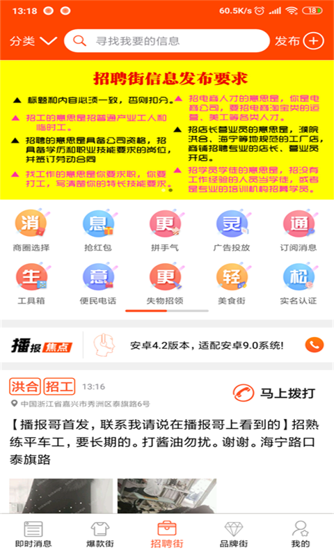 播報(bào)哥最新版本下載軟件截圖3