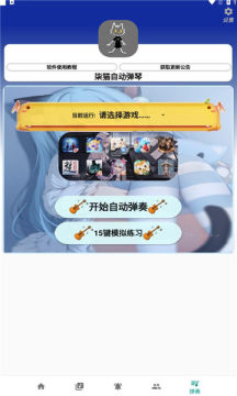 柒貓自動彈琴軟件下載截圖4