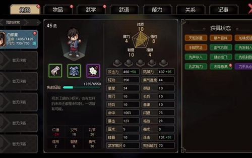 大俠立志傳武器哪個好 武器選擇推薦