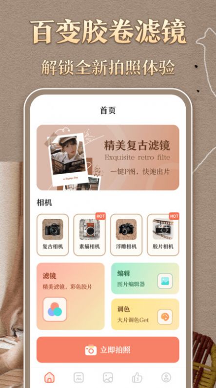 復(fù)古膠卷相機(jī)軟件最新版截圖3