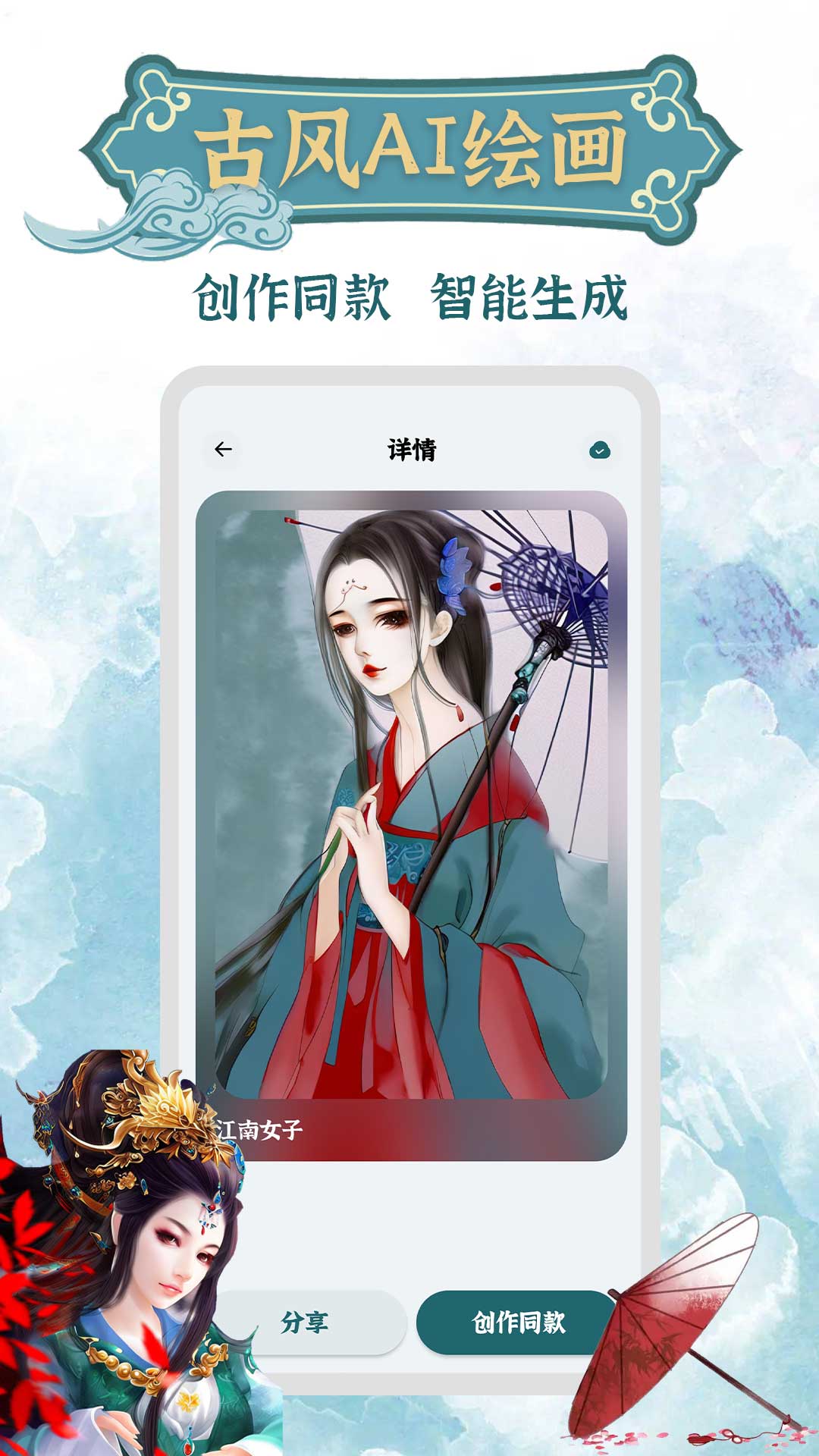 古風(fēng)AI繪畫(huà)軟件APP最新版截圖4