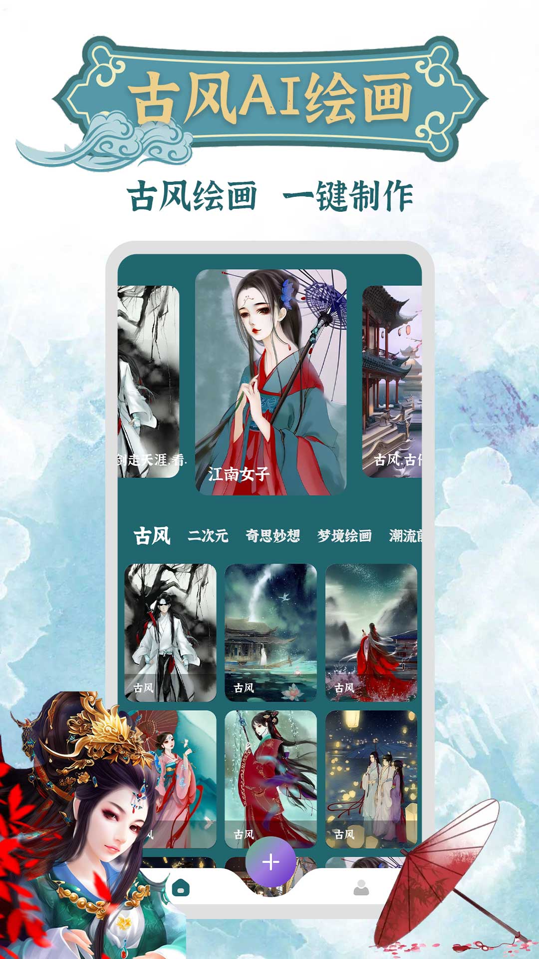 古風(fēng)AI繪畫(huà)軟件APP最新版截圖2