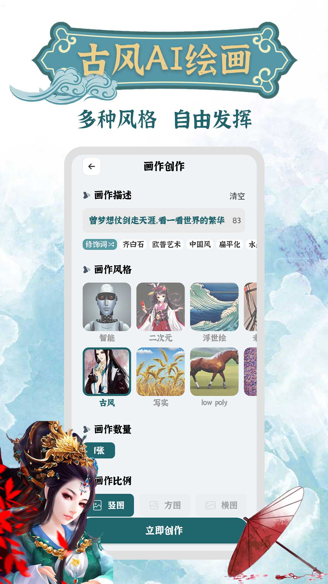 古風(fēng)AI繪畫(huà)軟件APP最新版截圖3