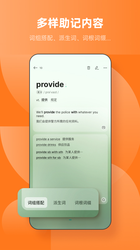 不背單詞下載軟件截圖4