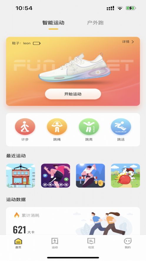 趣動(dòng)運(yùn)動(dòng)記錄APP下載截圖3