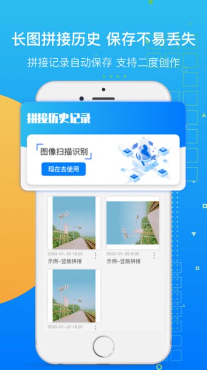 齐恺长图拼接APP版截图1: