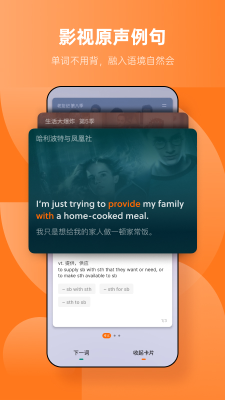 不背單詞下載軟件截圖1
