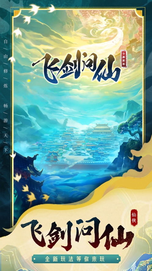 飛劍問仙Q版國風(fēng)仙俠手游最新版截圖1