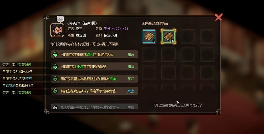 大俠立志傳霖安武館館主怎么入隊(duì) 霖安武館館主入隊(duì)增加好感度攻略