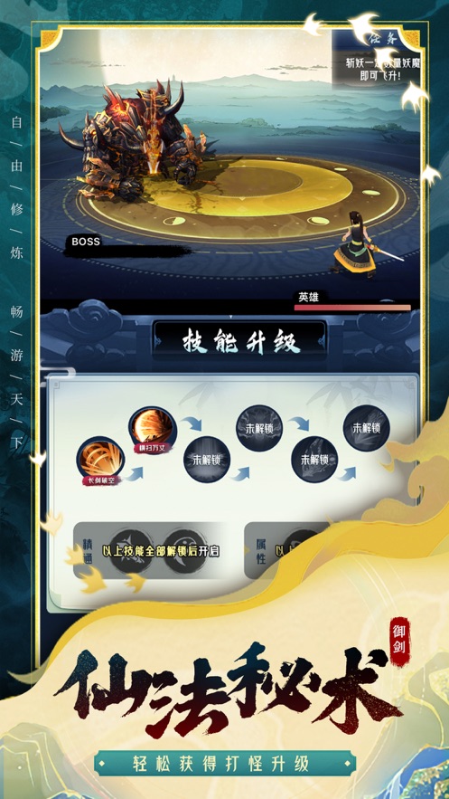 飛劍問仙Q版國風(fēng)仙俠手游最新版截圖3